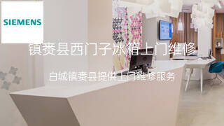 西门子