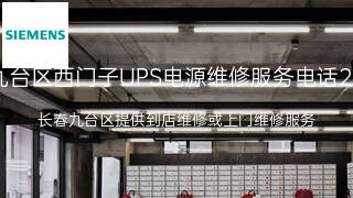 西门子
