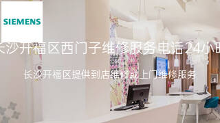 西门子