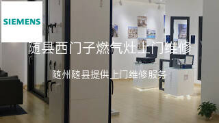 西门子