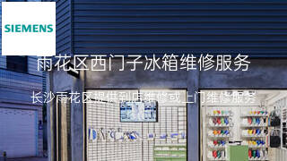 西门子