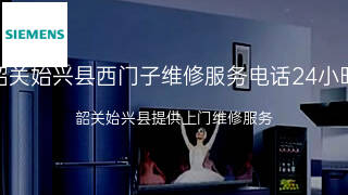 西门子