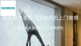 西门子
