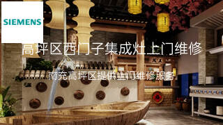 西门子