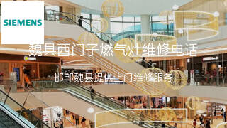 西门子