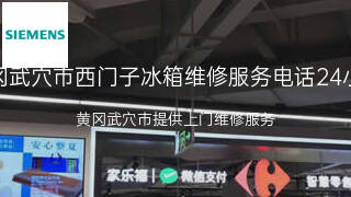 西门子