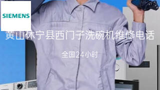 西门子