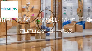 西门子