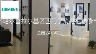 西门子