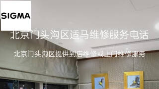 适马