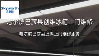 创维