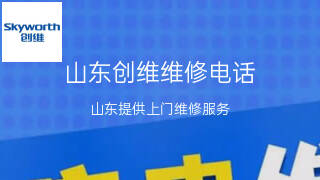 创维