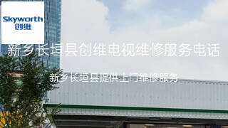 创维