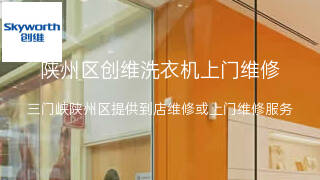 创维