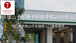 锤子科技