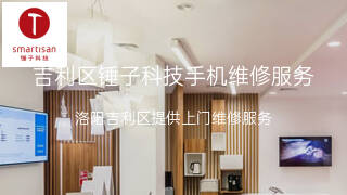 锤子科技