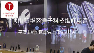 锤子科技