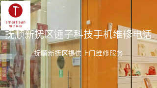 锤子科技