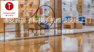 锤子科技