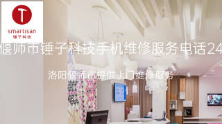 锤子科技