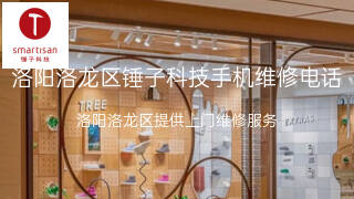 锤子科技