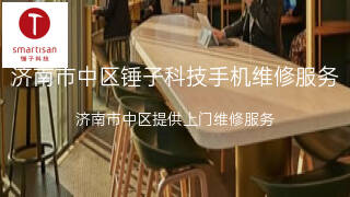 锤子科技
