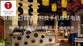 锤子科技