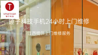 锤子科技