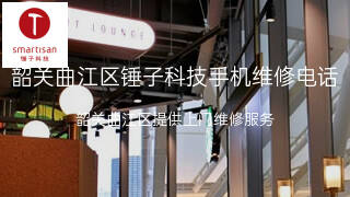锤子科技
