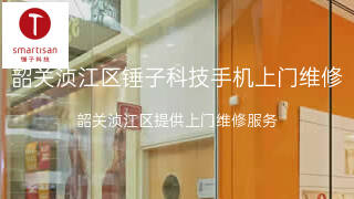 锤子科技