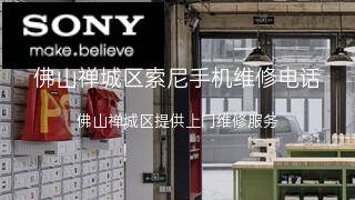 索尼