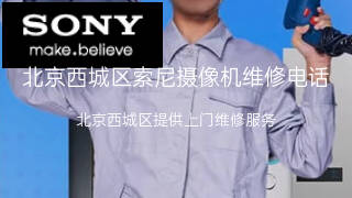 索尼