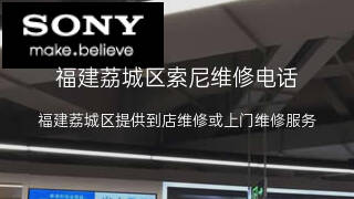索尼