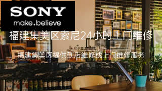 索尼