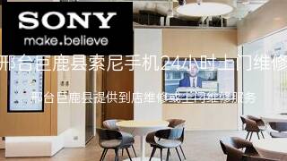 索尼