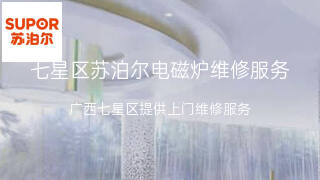 苏泊尔