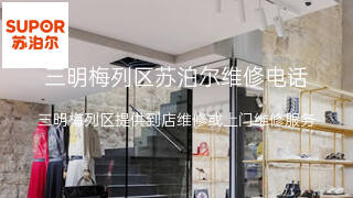 苏泊尔