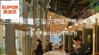 苏泊尔