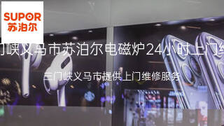 苏泊尔