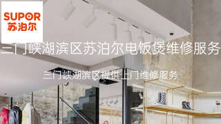 苏泊尔