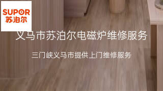 苏泊尔