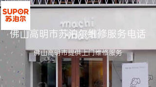苏泊尔