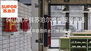苏泊尔