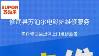 苏泊尔