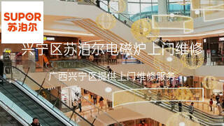 苏泊尔