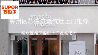 苏泊尔