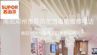 苏泊尔