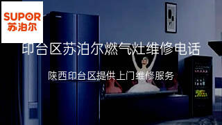 苏泊尔