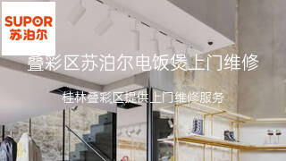 苏泊尔