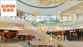 苏泊尔